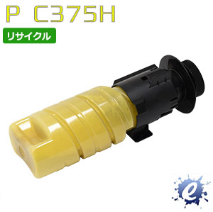 【現物再生品】 【リサイクルトナー】 トナーカートリッジ P C375H イエロー リコー用 ※空カートリッジ を先に回収 【代引き不可】 【沖縄・離島 お届け不可】
