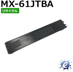 【期間限定】【リサイクルトナー】 MX-61JTBA トナーカートリッジ ブラック シャープ用 (即納再生品) 【沖縄・離島 お届け不可】
