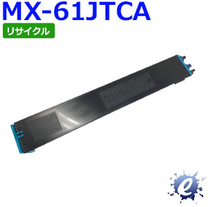 【リサイクルトナー】 MX-61JTCA トナーカートリッジ シアン シャープ用 (即納再生品) 【沖縄・離島 お届け不可】|everyday