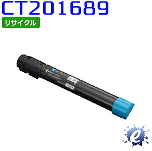 【期間限定】【リサイクルトナー】 CT201689 シアン フジゼロックス用 (即納再生品) 【沖縄・離島 お届け不可】