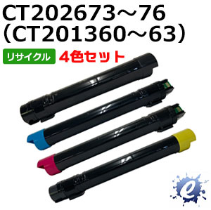 【4色セット】【リサイクルトナー】 CT202673(CT201360) / CT202674(CT201361) / CT202675(CT201362) / CT202676(CT201363) フジゼロックス用 (即納再生品) 【沖縄・離島 お届け不可】