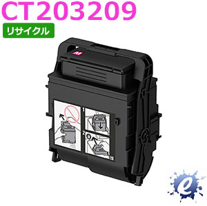 【リサイクルトナー】 CT203209 マゼンタ (CT203205の大静電容量) フジゼロックス用 (即納生まれ変わり品) 【沖縄・離島 お届け不可】