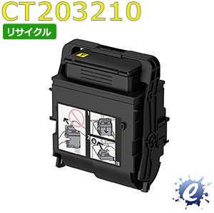 【リサイクルトナー】 CT203210 黄色 (CT203206の大静電容量) フジゼロックス用 (即納生まれ変わり品) 【沖縄・離島 お届け不可】