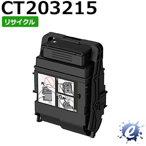 【期間限定】【リサイクルトナー】 CT203215 ブラック (CT203211の大容量) フジゼロックス用 (即納再生品) 【沖縄・離島 お届け不可】｜everyday