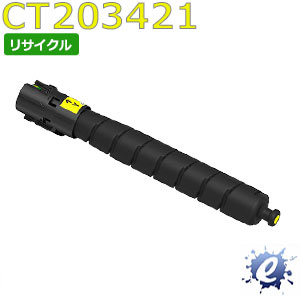 【継続期間押さえる】【リサイクルトナー】 CT203421 黄色 (CT203413の大静電容量) フジゼロックス用 (即納生まれ変わり品) 【沖縄・離島 お届け不可】