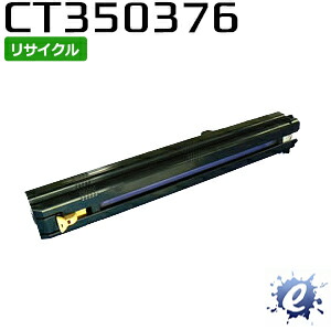 【現物再生品】 【期間限定】【リサイクルドラム】 CT350376 ドラムカートリッジ フジゼロックス用 ※空カートリッジを先に回収 【沖縄・離島 お届け不可】 7,413円