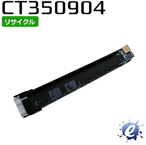 【継続期間押さえる】【再利用膜鳴楽器】 CT350904 膜鳴楽器薬莢 フジゼロックス用 (即納生まれ変わり品) 【沖縄・離島 お届け不可】