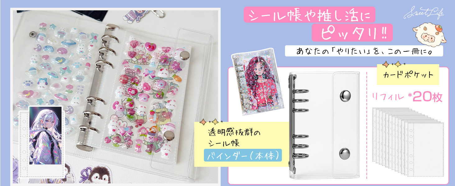 楽天市場】シール帳 A6サイズ 透明バインダー M5サイズ シール手帳