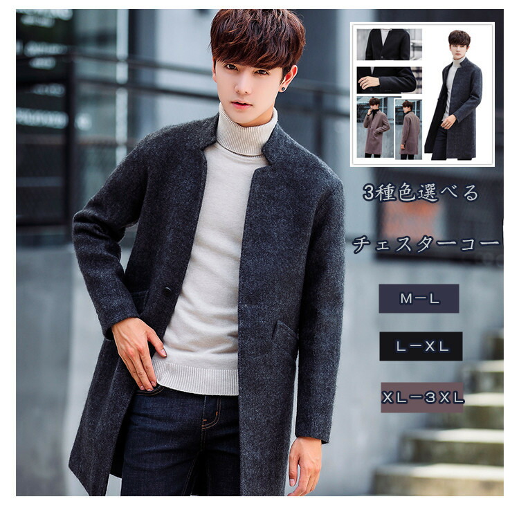 新着商品 楽天市場 送料無料 チェスターコート ロング コート メンズ メルトン ウール ジャケット ビジネス スリムコート カシミヤ 秋冬 防寒 大きいサイズ 無地 紳士服 サイズ ｍ ｌ ２xl ３ｘｌ Everydress 激安の Arjundhanak Kanzjewels Com