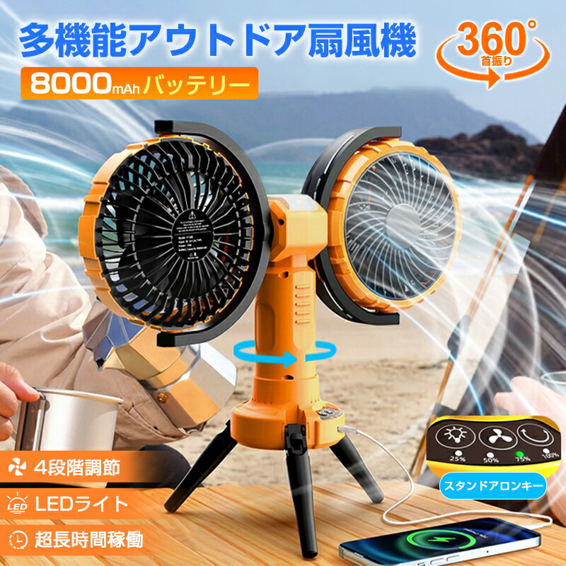 【アウトドアに!! お得セット♪】 自動首振り 扇風機 虫よけ LEDランタン 扇風機 アウトドア LEDライト 吊り下げ 自動首振り ファン 大