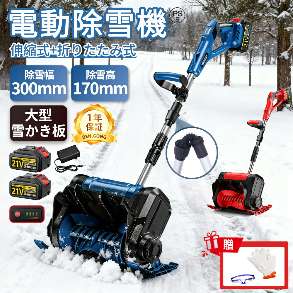 楽天市場】【全品7%クーポン!】新作 電動除雪機 除雪機 小型 家庭用