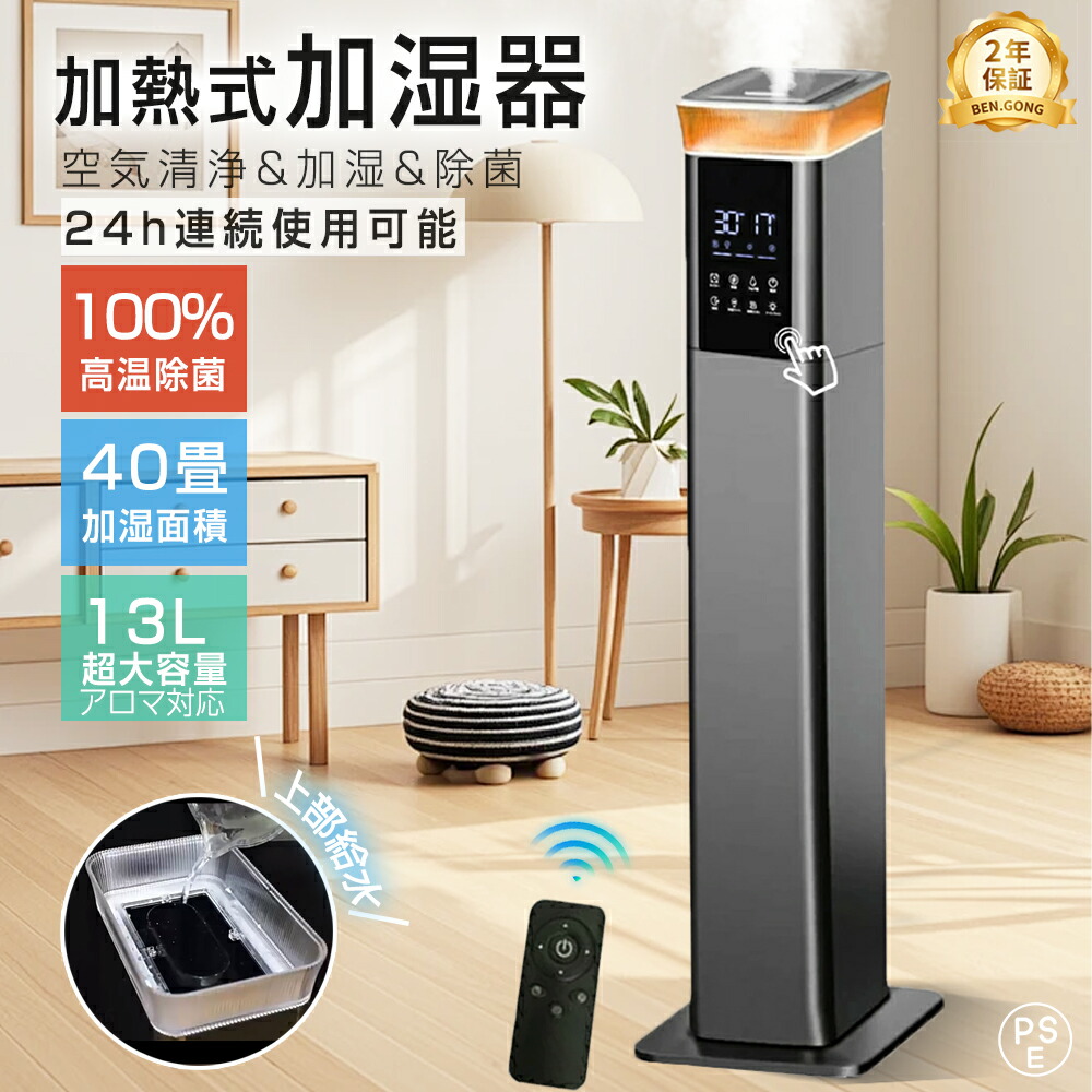 楽天市場】加湿器 大容量 17L 業務用 90°/180°自動首振【加熱ミスト