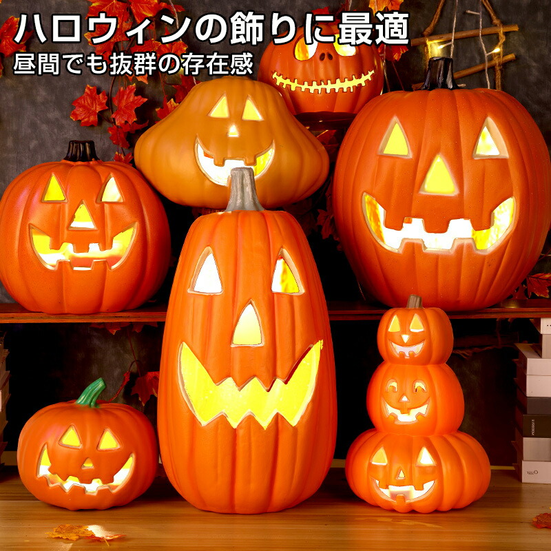 ハロウィン かぼちゃ 装飾 ライト ハロウィン 飾り カボチャムードライト ハロウィン かぼちゃ飾り ランタン スマイル halloween  パンプキンライト カボチャ飾り 南瓜置物ライト 置物飾りハロウィーン 電池給電式 飾り付け かぼちゃ イベント 装飾 お化け コスプレ 屋外 学校 |  ...