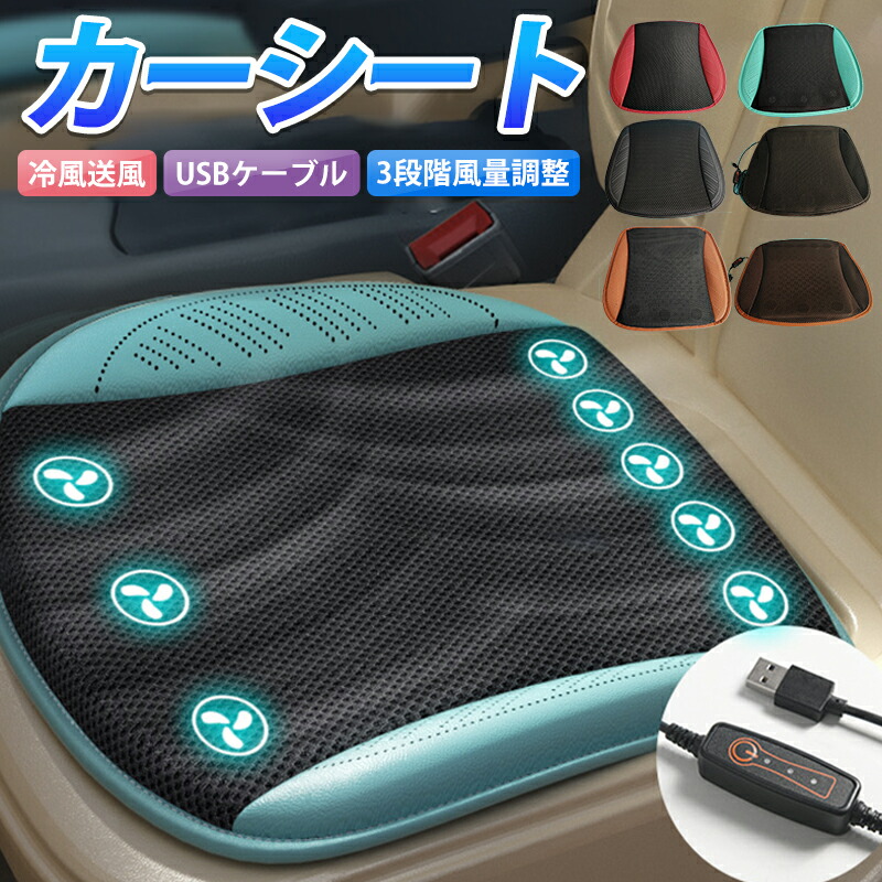 クールシート 車 シートファン 送風シートクッション クーラーシート 送風ファン付き 3段階調節可能 エアーファン 車用 シートカバー 送風冷風 夏用クッション 熱中症対策 通気性 取り付け簡単 運転席 助手席 暑さ対策 ず寿司位画像