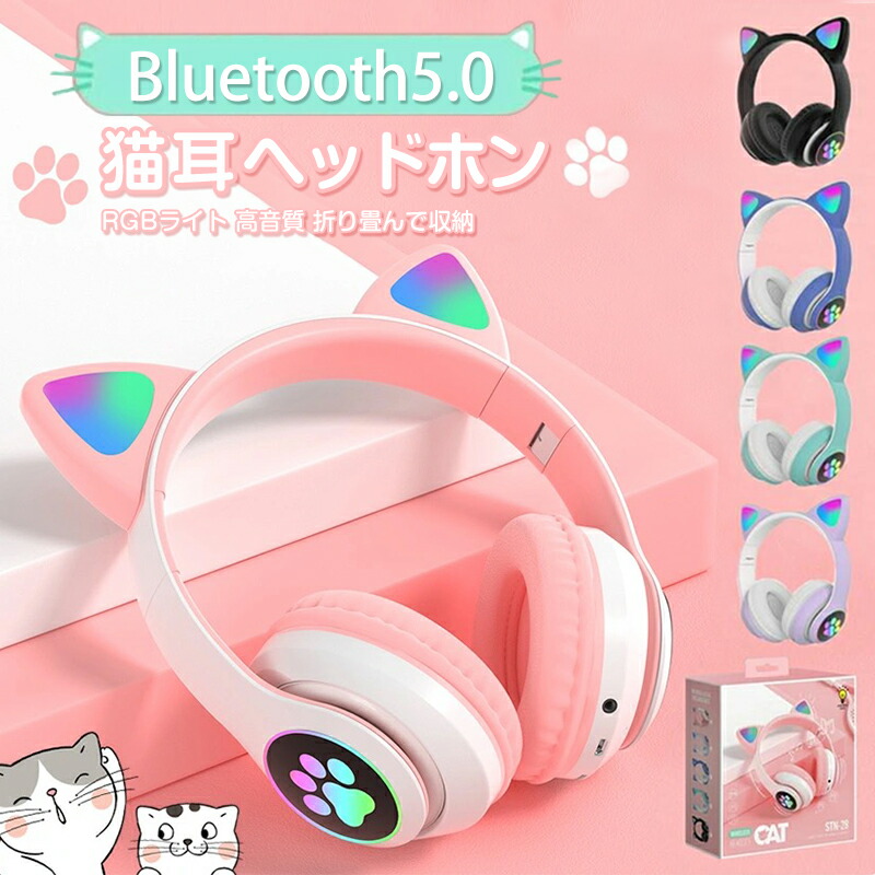 楽天市場】楽天2位 ワイヤレスイヤホン 子供用 猫耳ヘッドホン 楽天市場】楽天2位 ワイヤレスイヤホン 子供用 猫耳ヘッドホン