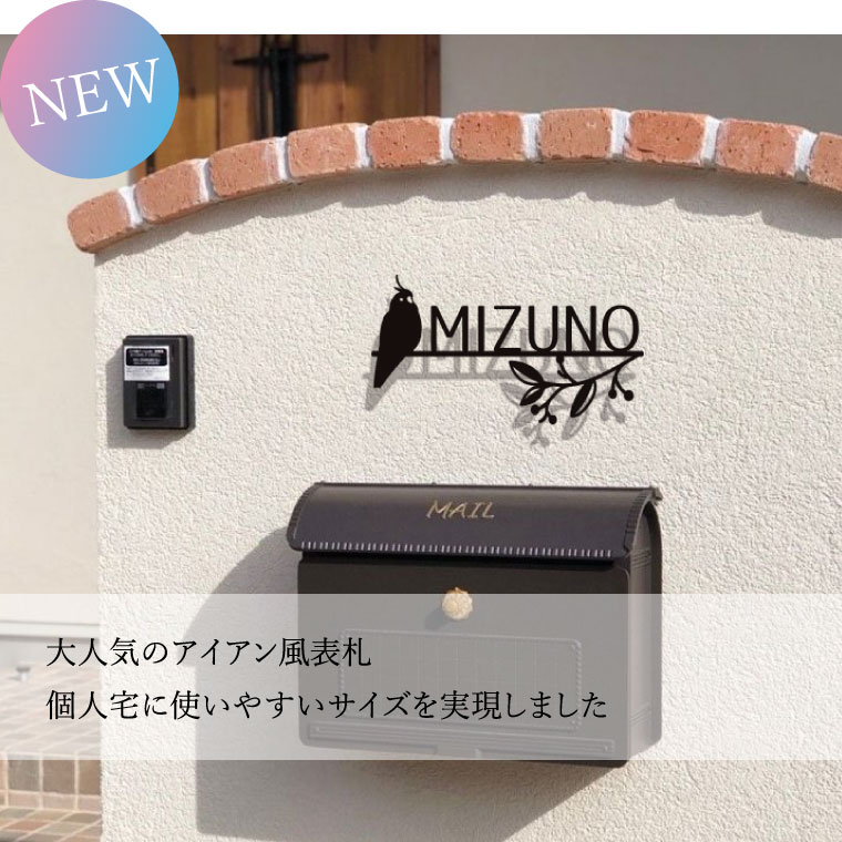 表札 ステンレス Anm Sign Bird02 アイアン調 アイアン風 インコ ギフト デザイン プレゼント ペット 切り文字 可愛い 戸建て 新作からsaleアイテム等お得な商品満載 インコ 表札 ステンレス Anm Sign Bird02 アイアン調 アイアン風 インコ ギフト デザイン プレゼント ペット 切り文字 可愛い 戸建て 新作からsaleアイテム等お得な商品満載 インコ