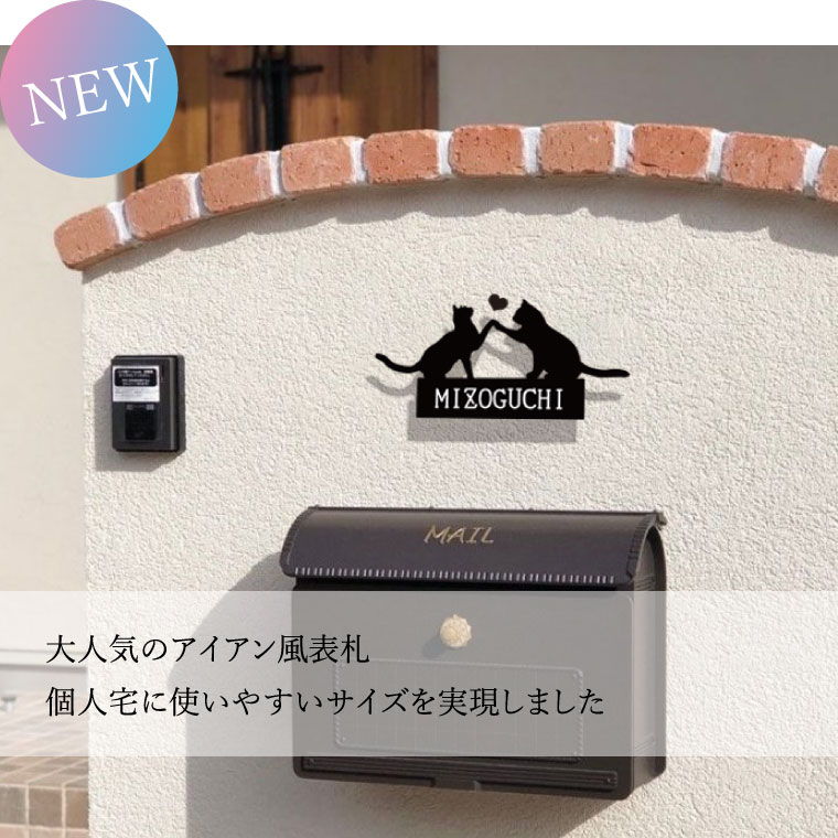 切り文字表札 表札 Anm Sign Cat01 ペットグッズならエブリーペット送料無料 猫とハート 表札 個性的でおしゃれなステンレス切り文字表札 アニマルシルエットアイアンサイン 表札デザイン ステンレス ステンレス ステンレス 表札 ステンレス 可愛い戸建てサイン