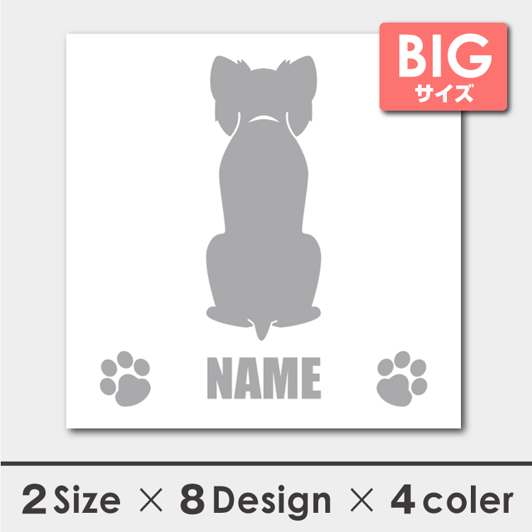 【4/20だけ!ポイント5倍】名入れ ヨークシャテリア ショート 後ろ向きシルエットステッカー 18cm・20cm 犬ステッカー 車ステッカー 転写シール 【4/20だけ!ポイント5倍】名入れ ヨークシャテリア ショート 後ろ向きシルエットステッカー 18cm・20cm 犬ステッカー 車ステッカー 転写シール