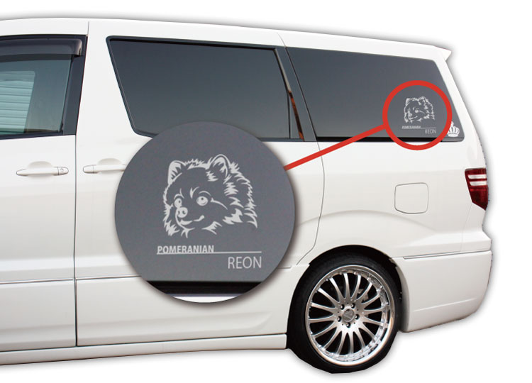 楽天市場 車 ステッカー 犬 名入れ 無料 ポメラニアン Doglifeシルエットステッカー 25cm 犬ステッカー 車ステッカー 転写シール ギフト プレゼント ペット ペットグッズならエブリーペット