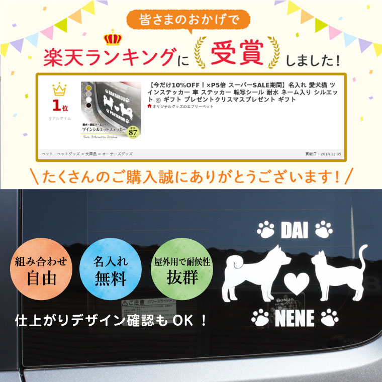 楽天市場 クリスマスプレゼント 送料無料 多頭飼い ツインステッカー ペット 名入れ 犬猫 ステッカー シルエット 車 転写ステッカー 犬用品 犬グッズ 犬雑貨 猫用品 猫グッズ 猫雑貨 ギフト プレゼント ペット ペットグッズならエブリーペット