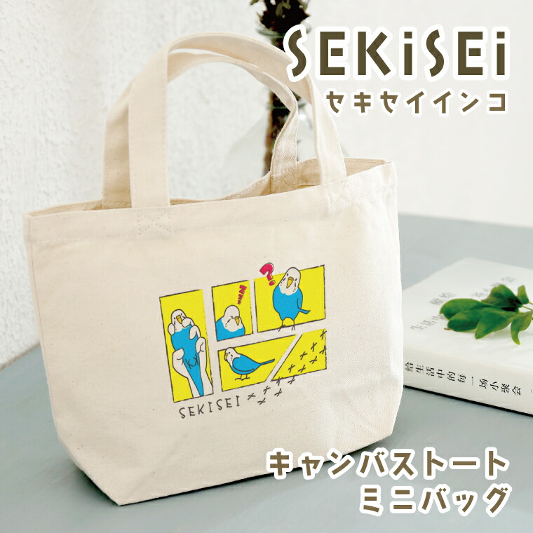 楽天市場】送料無料 セキセイインコ ブルー ミニバッグ キャンバス