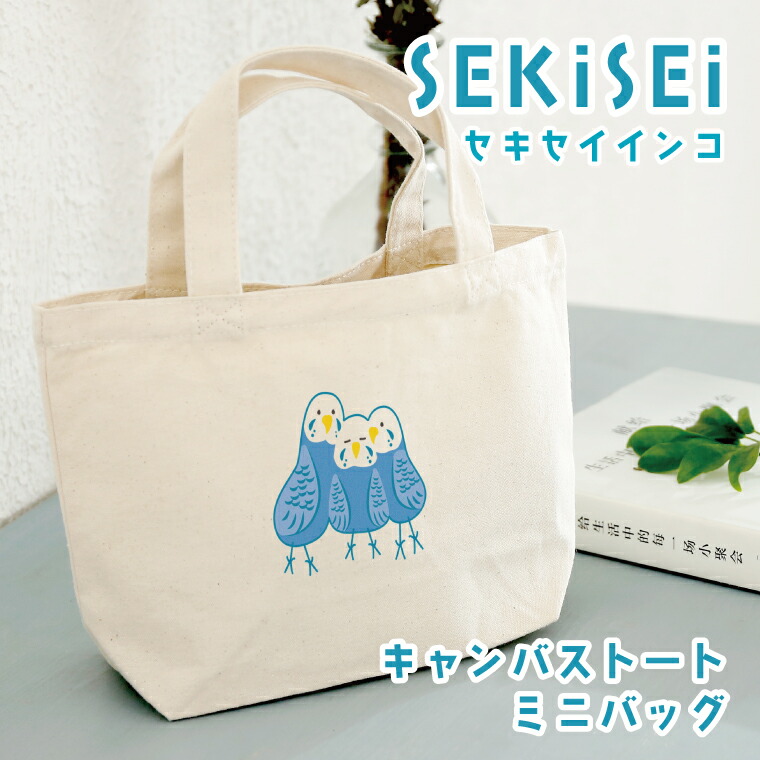 楽天市場】送料無料 セキセイインコ ブルー ミニバッグ キャンバス
