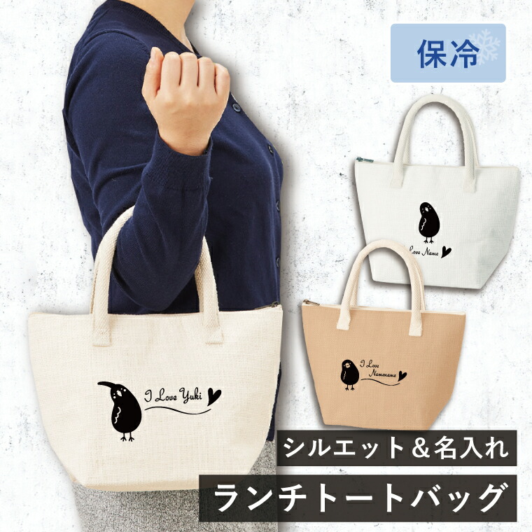楽天市場】送料無料 なぁに 保冷ランチトートバッグ 鳥 インコ 名入れ