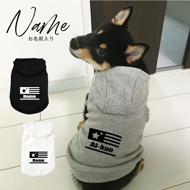 ハンドメイド犬の服オーダー 楽天市場】【5倍ポイント】［送料無料］ドッグウェア フーディー