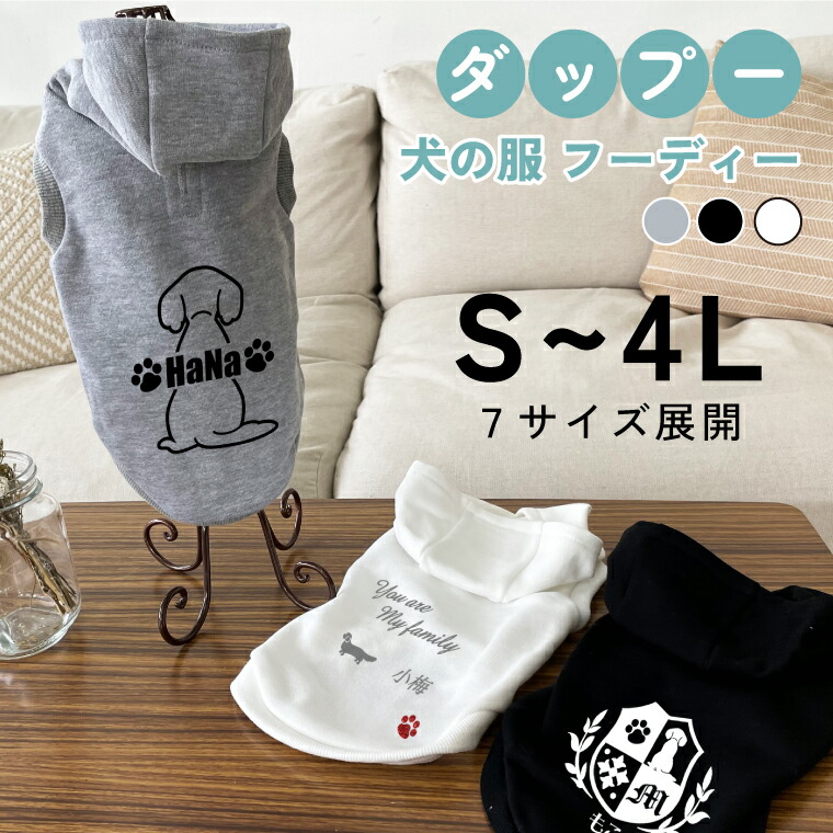 楽天市場】ペキプー 名入れ 犬の服 フーディー 犬服 ペット服