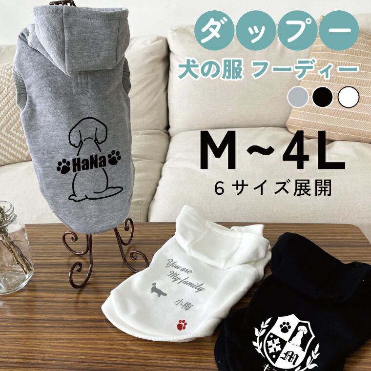 楽天市場】送料無料 チワマル 名入れ 犬の服 フーディー 犬服 ペット服