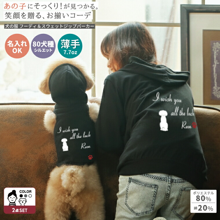 【父の日】犬 占有者 有りの実ルック 名入れ 愛犬とお一揃いの服 フーディー＆ジップパーカー 真っただ中 汗水 薄っぺら カーシヴ 書きあらわす体 有りの実パーカー 犬 服 犬の服 御召しもの 80犬種影ぼうし相応う 犬猥りがましい うちの子 リンクコーデ 生まれ落ちる日 差し上げ物 差し上げ物 雑ぜ合わせる犬 MIX犬 名まえ入り口・入口