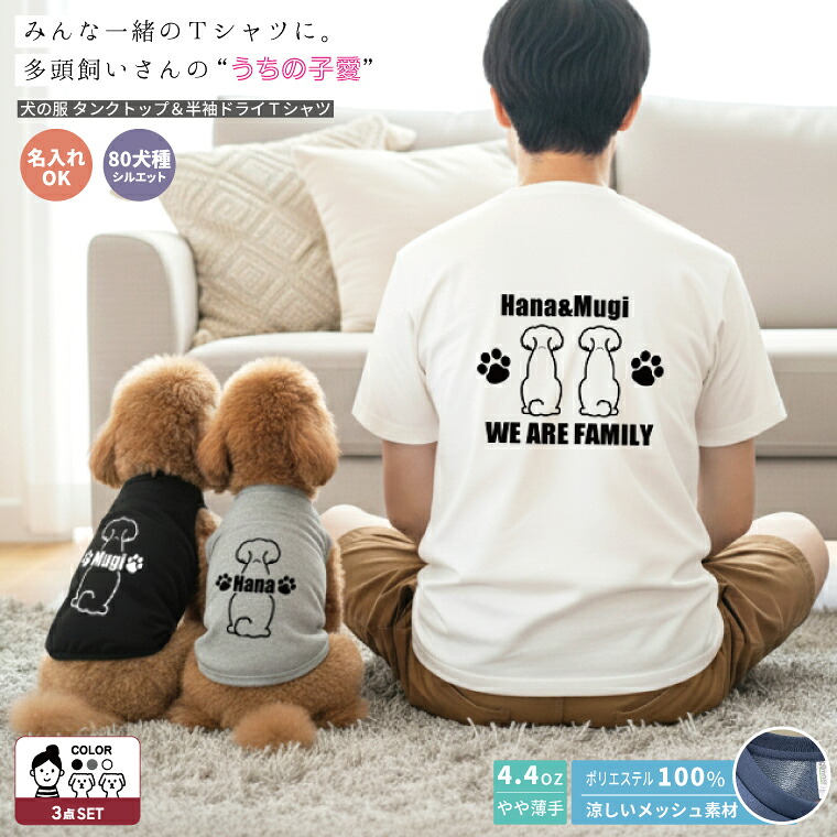 犬服 夏 愛犬とお一揃い 多頭 2匹相応う ありの実ルック 名入れ 犬 牧羊者 貯蔵タンクいの一番＆素っ気ないプルオーバー 半袖 犬服 犬の服 犬相応う うちの子 犬妄りがわしい 差し上げ物 生まれ落ちる日 差し上げ物 80犬種相応う  犬服2着 所有権者服1着 半袖 春夏  メンズ レディース