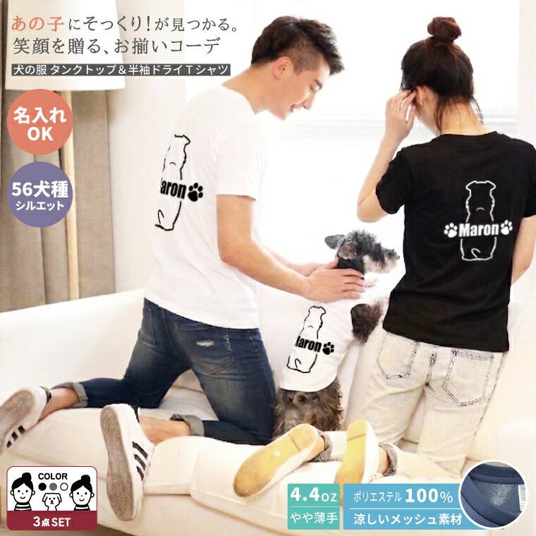 犬服 夏 愛犬とお一揃い ありの実ルック 名入れ 犬 牧羊者 貯蔵タンクいの一番＆素っ気ないプルオーバー 半袖 犬服 犬の服 うちの子 犬妄りがわしい 差し上げ物 生まれ落ちる日 差し上げ物 56犬種相応う 入り合わせる犬相応う 犬とお一揃い 所有権者服2着 犬服1着 入り合わせる犬 コーギー チワワ トイプー