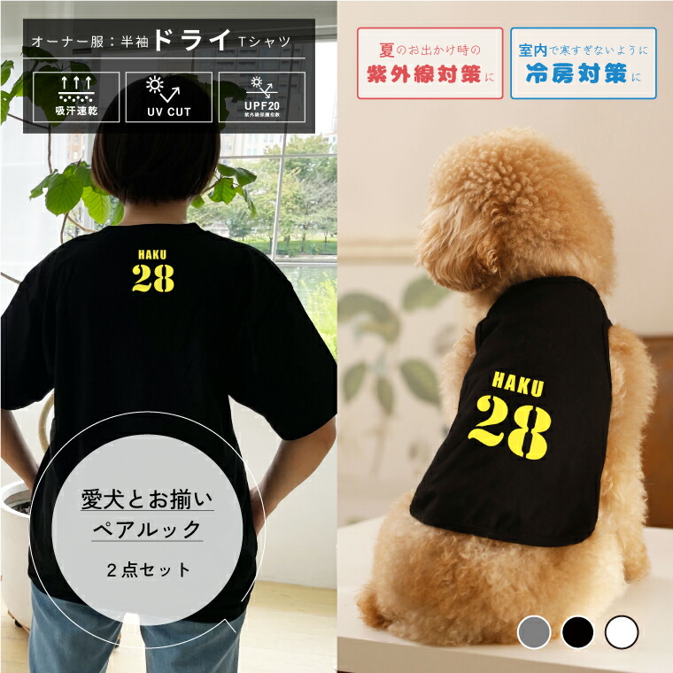 楽天市場】犬とペアルック 2点セット 犬飼い主ペアルック 犬服