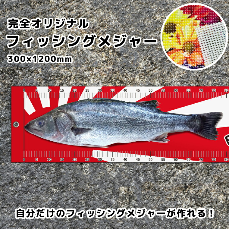 フィッシングメジャー 300×1200mm / フィッシングスケール 釣用メジャー 釣り用メジャー フィッシュスケール キャッチメジャー 釣果メジャー 釣果記録 魚尺 メジャーシート サイズメジャー 魚測り アングラーズメジャー
