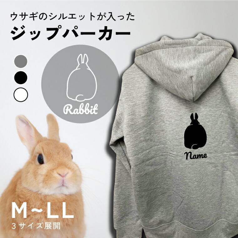 フランシュリッペ　シルエットうさぎ　 フード付きジャケット　ブルゾン ani-pk-rabbitn3.jpg
