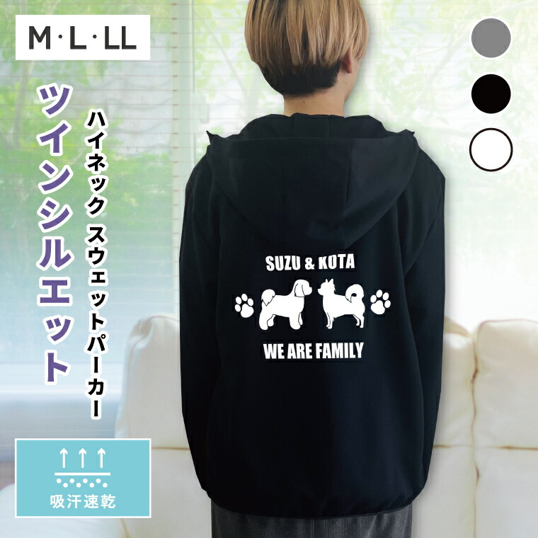 多頭飼い ミドル ハイネック パーカー ジップパーカー 名入れ ベーシック M L LL 薄手 ドライ スウェット 80犬種対応 ミックス犬 MIX犬 猫 ペット名前入り 犬グッズ うちの子 春夏秋 ギフト プレゼント 誕生日 パパ 記念 ご褒美 薄い 軽い