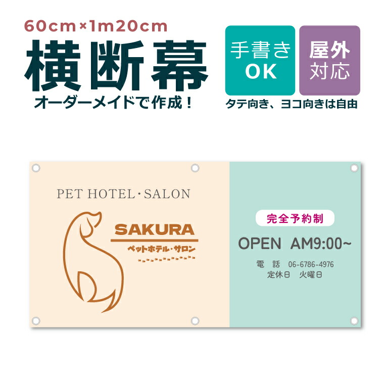 【青写真親しさ】購入注文お手伝いさん 横断幕 60cm×1m20糎 団幕 ダンマク 愛玩動物販売店 愛玩動物泊まり 室外相応う バス発着場 喫茶店 ハ虫類 毛の荒物 毛の荒物 犬猫鳥 言いひろめる 取りつくろう明けっ広げ バス発着場 吹き流し 横断幕 横幕 旗 アラス 横断幕仕立て上げる 仕立て上げる 目あたらしい 購入注文