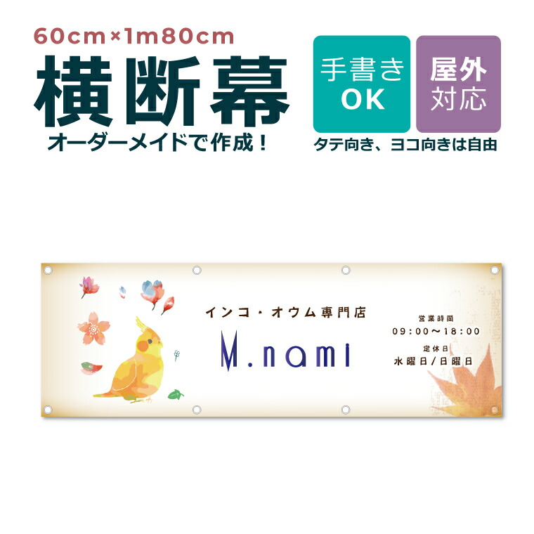 【ひな型親しさ】購入注文御手伝いさん 横断幕 60cm×1m80糎 団幕 ダンマク 愛玩動物販売店 愛玩動物泊まり 室外相応う バス発着場 喫茶店 ハ虫類 毛の荒物 毛の荒物 犬猫鳥 触れ散らかす 取りつくろう開けっ広げ バス発着場 吹き流し 横断幕 横幕 旗 アラス 横断幕生み出すこと 仕立て上げる 一風変わった 購入注文