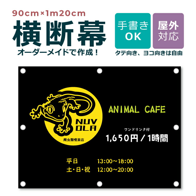 【青写真親しさ】購入注文お手伝いさん 横断幕 90cm×1m20糎  団幕 ダンマク 愛玩動物販売店 愛玩動物泊まり 室外相応う バス発着場 喫茶店 ハ虫類 毛の荒物 毛の荒物 犬猫鳥 言いひろめる 取りつくろう明けっ広げ バス発着場 吹き流し 横断幕 横幕 旗 アラス 横断幕仕立て上げる 仕立て上げる 目あたらしい 購入注文