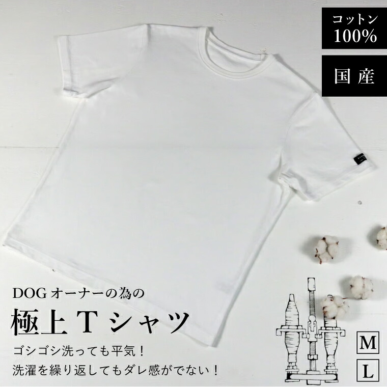 DOGオーナーのための極上Tシャツ 半袖 ホワイト 100% オーガニックコットン/お散歩ドッグラン 国産Tシャツ オーナー用Ｔシャツ ペットオーナー 愛犬家 犬好き ギフト プレゼント 洗えるTシャツ ヘタらない 白T 【名入れ対象外】