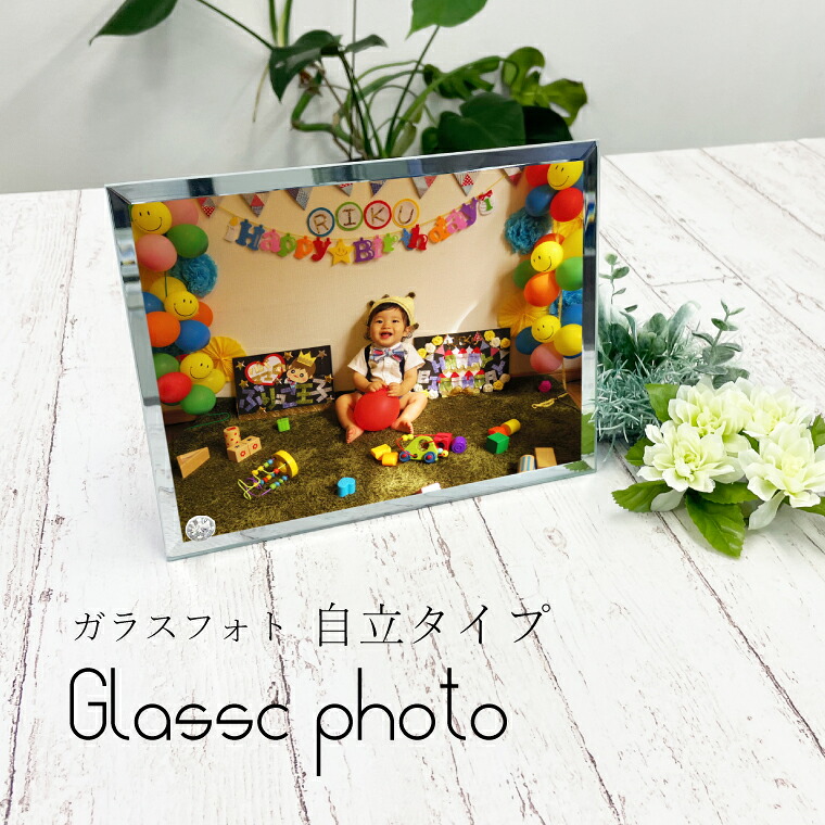 写真入り ガラス フォト スタンド 18×23cm 自立タイプ ガラスフォト フォトガラス 写真立て 高級感 名前入り フォトフレーム ガラス盾 写真 プレゼント ギフト オーダーメイド おばあちゃん
