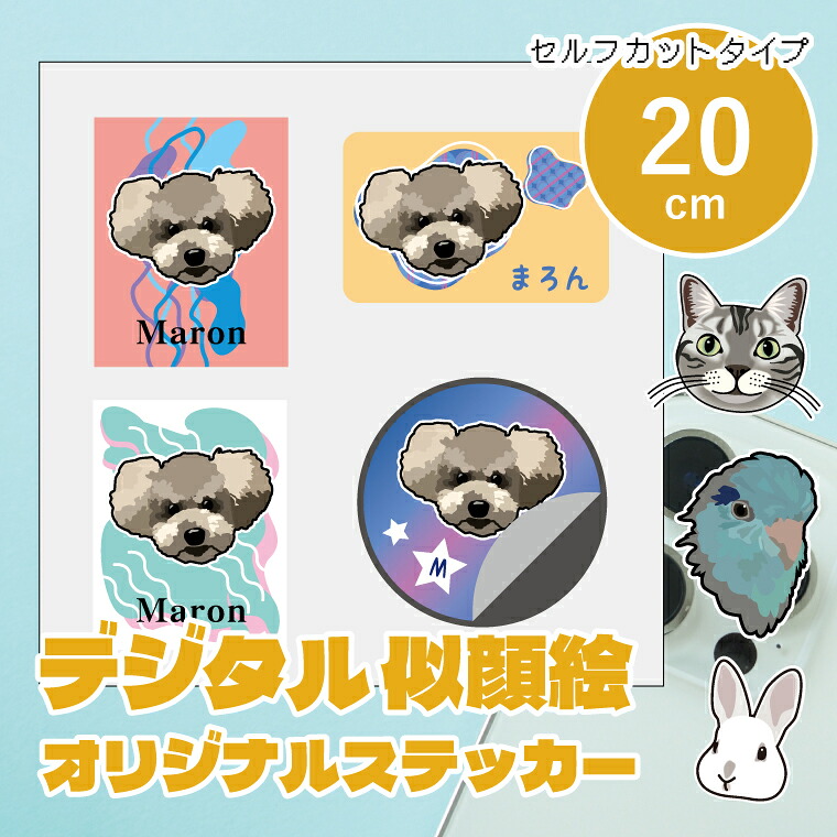 似顔絵イラストステッカー 20cm セルフカットシール デザイナーが写真から似顔絵イラストを作成します うちの子ステッカー シール 子ども ペット カップル プレゼント 車 ステッカー ギフト メモリアル 車用 キズ隠し 傷隠し