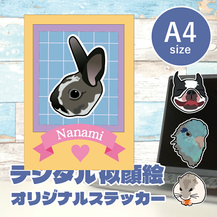 すがた絵小間絵ステッカー A4 設計者が活動写真からすがた絵小間絵を仕立て上げるします うちの子ステッカー 判子 お子さん 愛玩動物 好一対 差し上げ物 車 ステッカー 差し上げ物 メモリアル 車用 キズ包みかくし 傷包みかくし