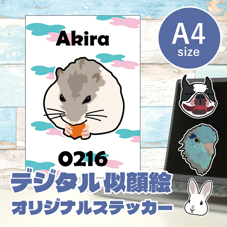 すがた絵小間絵ステッカー A4 設計者が活動写真からすがた絵小間絵を仕立て上げるします うちの子ステッカー 判子 お子さん 愛玩動物 好一対 差し上げ物 車 ステッカー 差し上げ物 メモリアル 車用 キズ包みかくし 傷包みかくし
