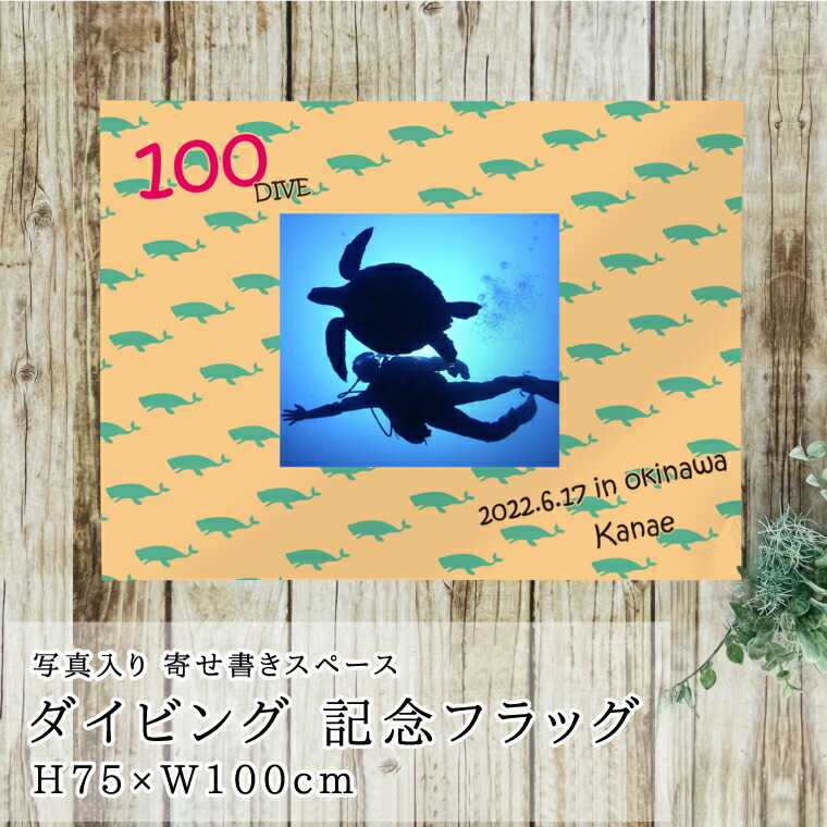 飛び込み競技 不死化信号旗 寄せ書き 活動写真入り口・入口 ターポリン H75×W100糎 メモリアル飛び込み競技 飛び込み競技信号旗 100回不死化 不死化飛びこみ 横断幕 生まれ落ちる日 飛び込み競技 サプライズ 茶飲み友だち 馴染み 既婚男性 相方 野球クラブ 水中映画化