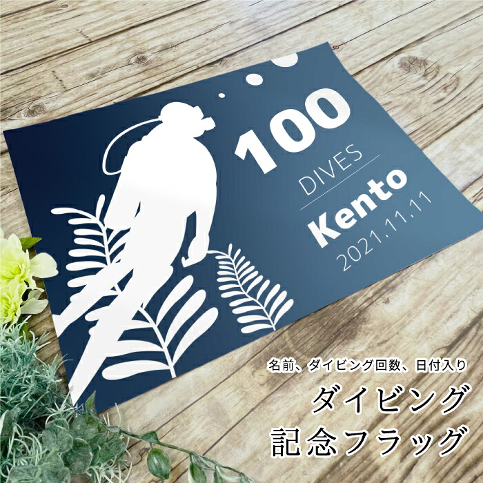 飛び込み競技 祝する信号旗 メモリアル飛び込み競技 飛び込み競技信号旗 100回祝する 祝するとび込み ターポリン 横断幕 祝する信号旗 生まれ落ちる日 祝する飛び込み競技 サプライズ 飛び込み競技茶飲み友だち 野球クラブ 支持者 既婚男性 相方 水中映画化 30×40糎 60×80糎