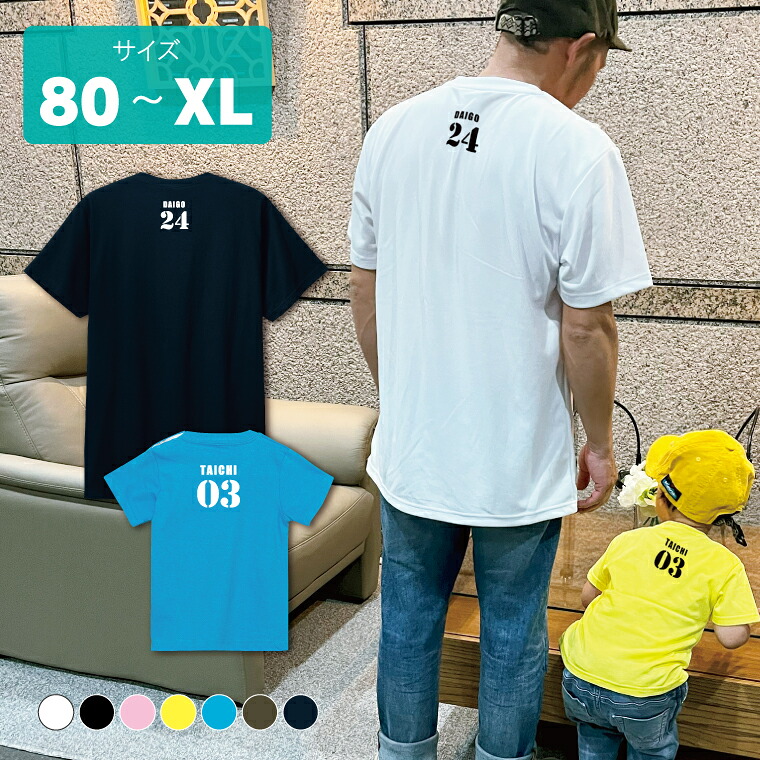 ★ オリジナルTシャツ 親子 おそろい ペアルック 2点セット ユニフォーム風 半袖 キッズ 名入れ 家族 親子tシャツ 赤ちゃん パパ 父の日 お名前入り おじいちゃん 孫 家族 男の子 女の子 子ども服 春夏 おしゃれ プレゼント 誕生日 お揃いコーデ 恋人 カップル