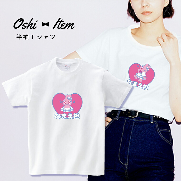 4枚　名入れTシャツ　キッズtシャツ 推しカラー　推し活　名入れ　白tシャツ tshirt-oshi02.jpg