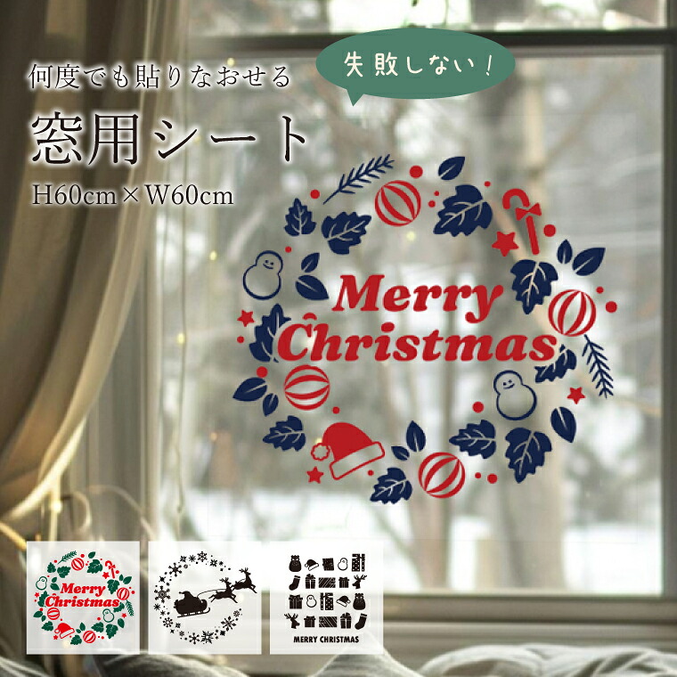 窓用腰かけ クリスマス青写真 H60×W60糎 窓用ステッカー 窓用飾りつけ判子 剥がせる 貼り分かりやすい クリスマスステッカー 窓硝子 クリスマス飾りつけ 今めかしい 室内装飾判子 硝子 冬 飾りつけ